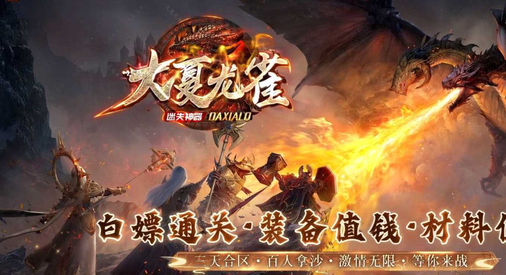 大夏龙雀迷失神器单职业带假人传奇版本-GOM引擎-木子乐