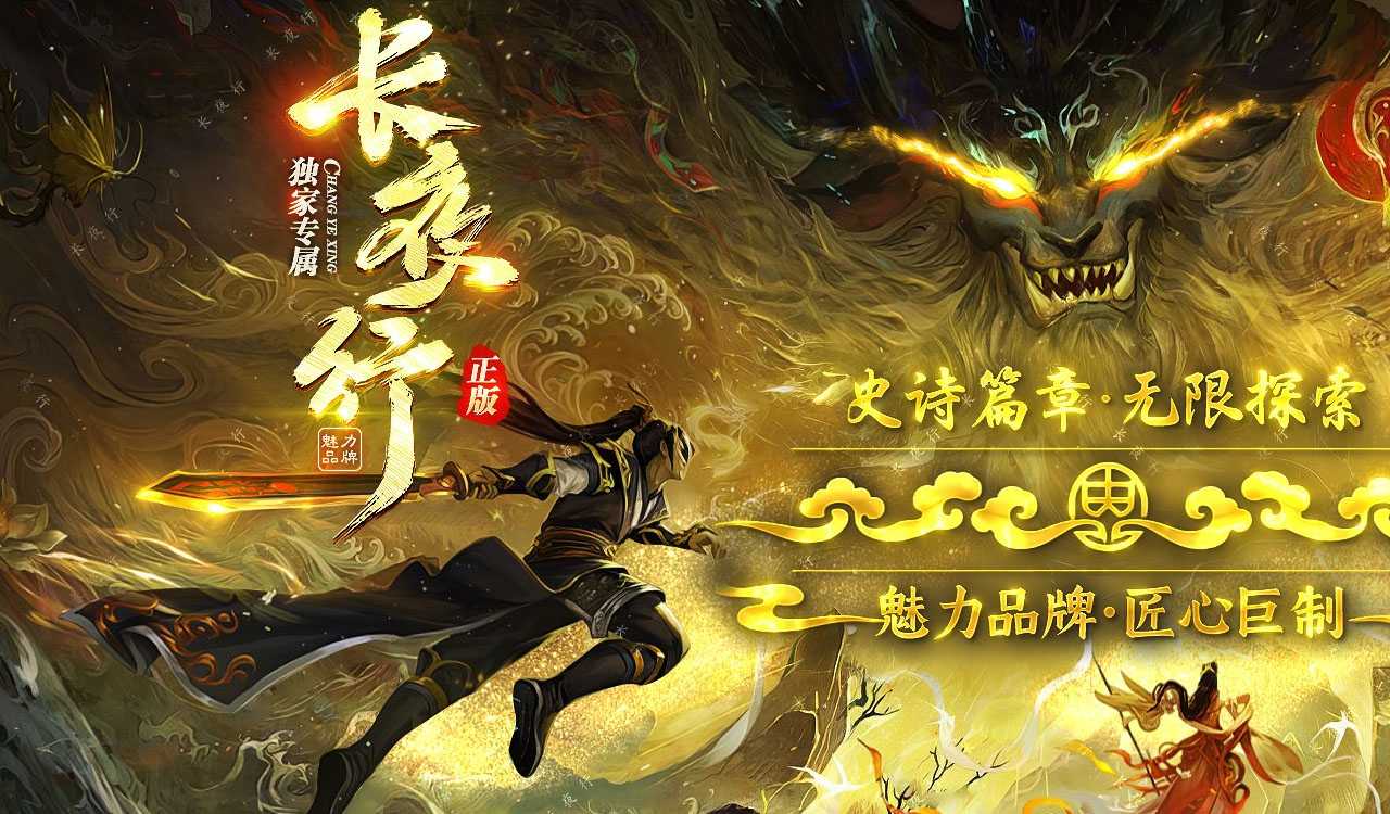 长夜行专属剧情神器单职业传奇版本基地-翎风引擎-木子乐