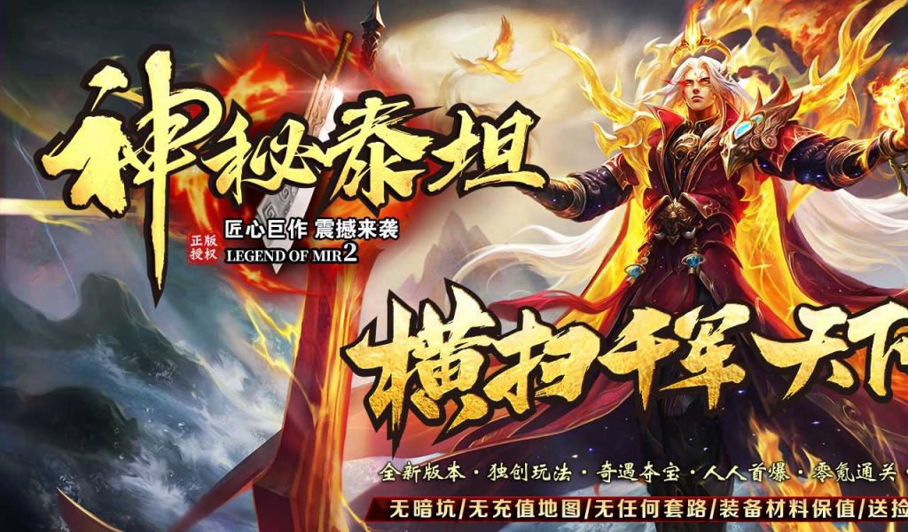 神秘泰坦复古单职业传奇版本免费服务端-新GOM引擎-木子乐