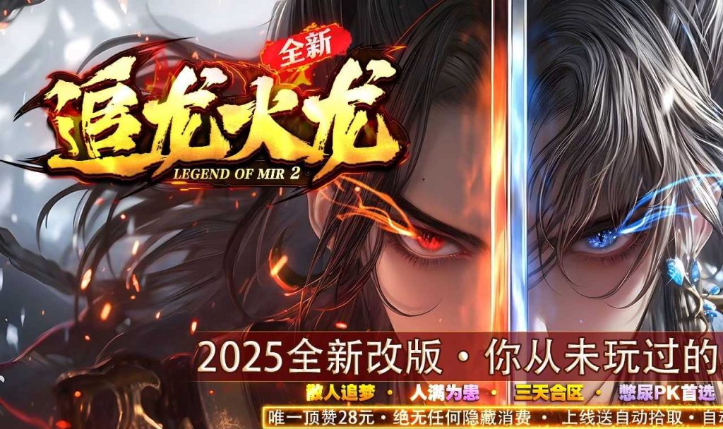 追龙火龙单职业传奇服务端带假人版本-GOM引擎-木子乐