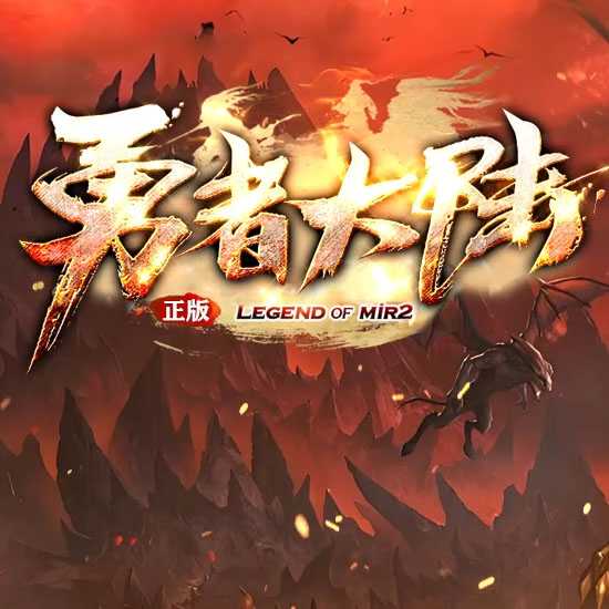 1.76热血传奇复古三职业服务端带假人功能光柱免费版本[翎风引擎] -木子乐