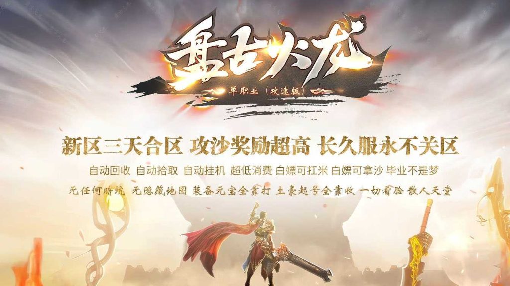 盘古火龙微变攻速单职业带假人传奇服务端-GOM引擎-木子乐