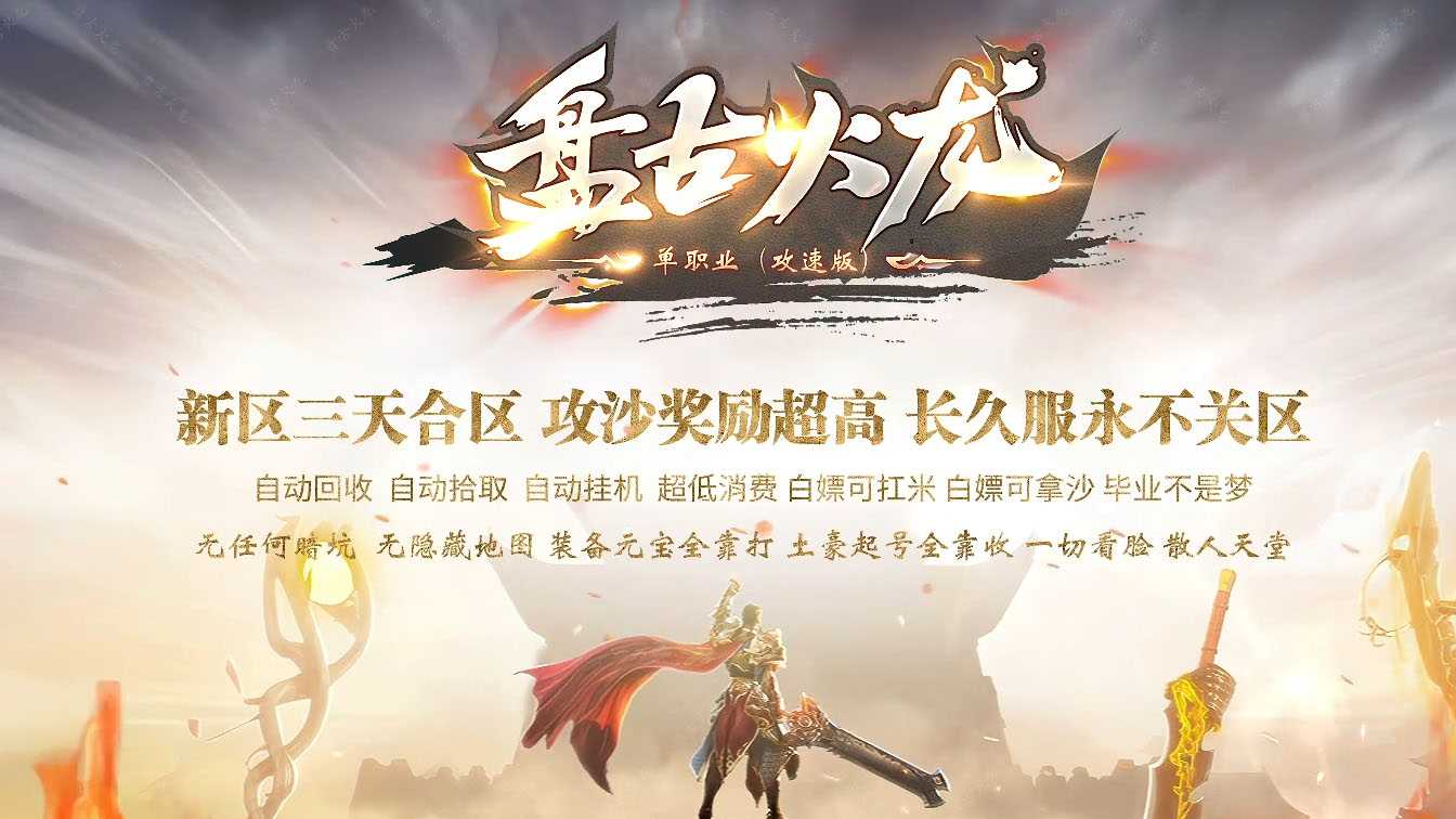 盘古火龙微变攻速单职业带假人传奇服务端-GOM引擎-木子乐