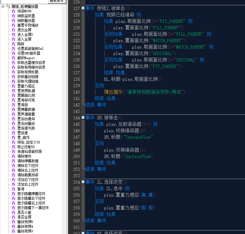 图片[2]-随缘轻量播放器类库7.2带E4A例子定制版类库-木子乐