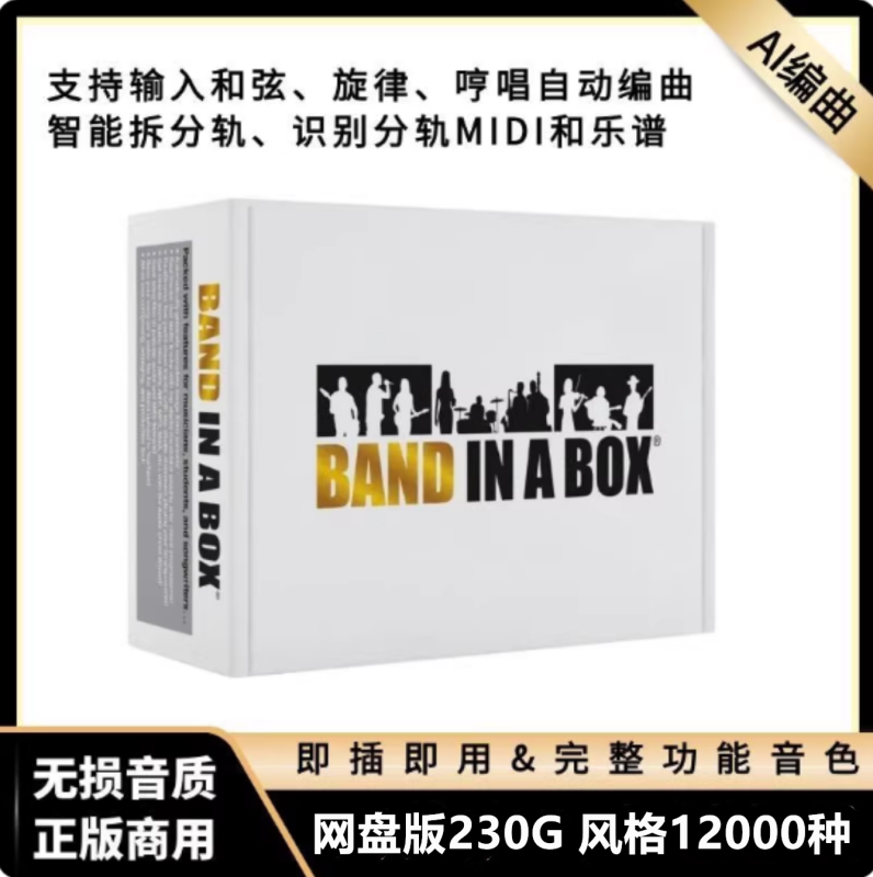 AI编曲-自动伴奏 – Box2026（附送入门编曲视频教程）零乐理小白轻松入门-木子乐音频网