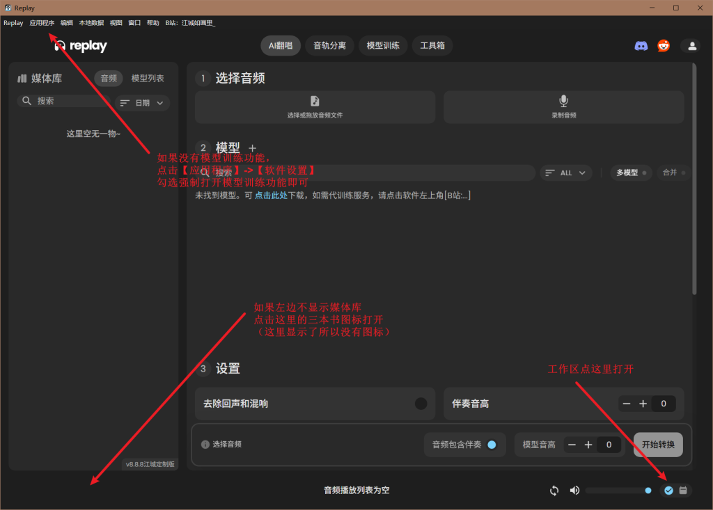 图片[13]-Replay8.8.8中文版-木子乐音频网